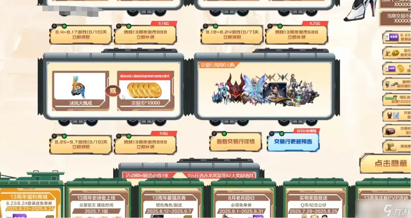 《逆战》商城物品
