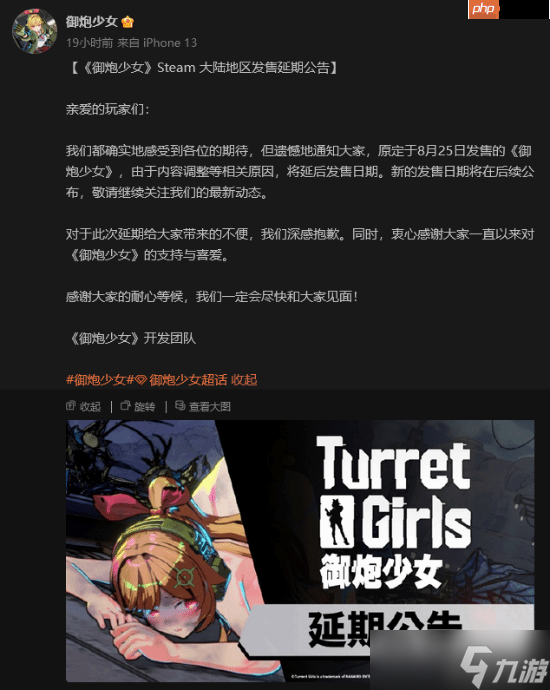 3D肉鸽美少女新游《御炮少女》Steam大陆地区延期上架 内容需要调整！