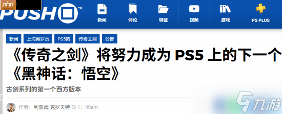 外媒很看好《古剑》 《黑神话悟空》后的又一个爆款游戏