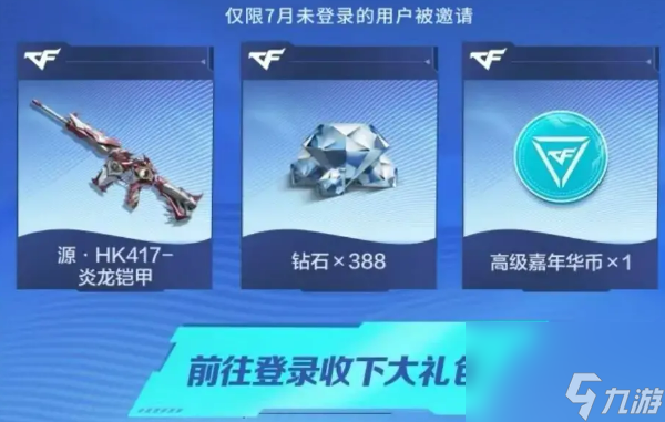《cf手游》末日审判活动介绍