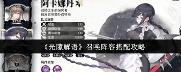 光隙解语召唤阵容如何搭配