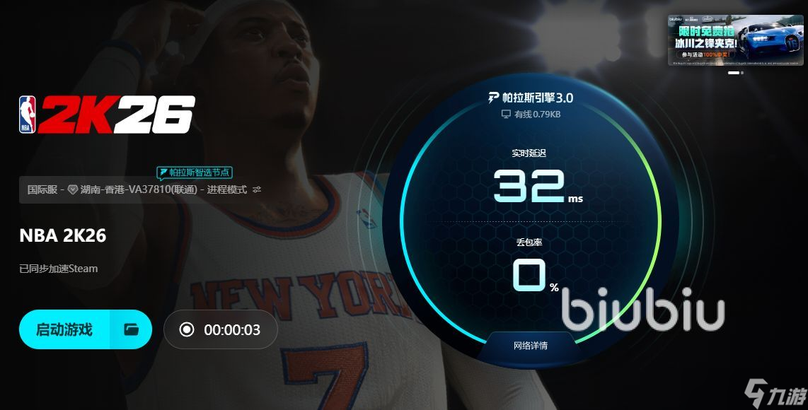 NBA2K26下载慢怎么解决 NBA2K26加速软件链接分享