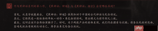 为什么先做《黑神话：钟馗》而不是《悟空》续作 游科回应：西游不会到此为止！