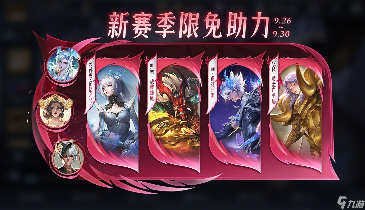 王者荣耀S37赛季福利全解析