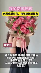 我的花园世界如何送花