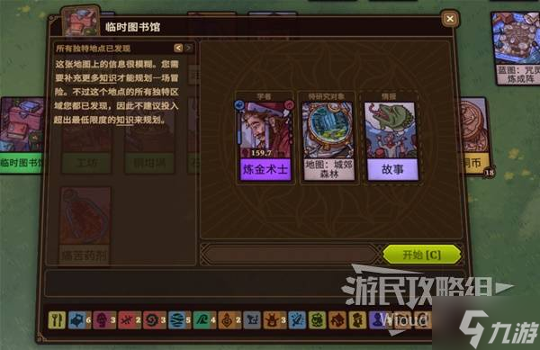 《炼金之道》图书馆说明 图书馆系统介绍