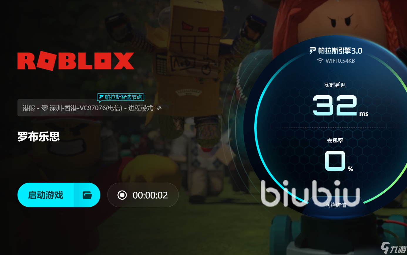 roblox加速器用哪个效果好 好用的roblox加速器分享