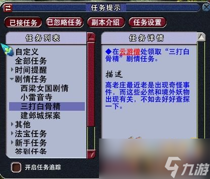 梦幻西游三打白骨精剧情攻略