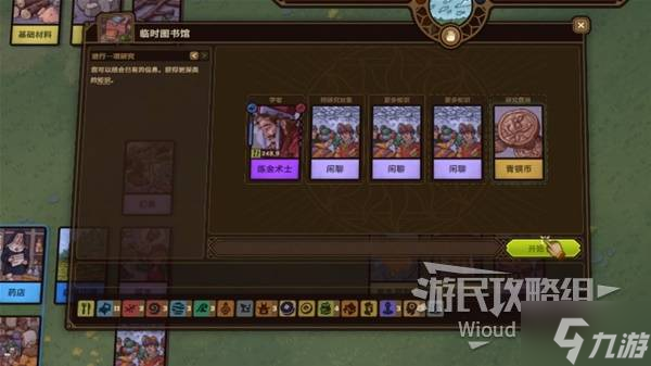 《炼金之道》图书馆说明 图书馆系统介绍