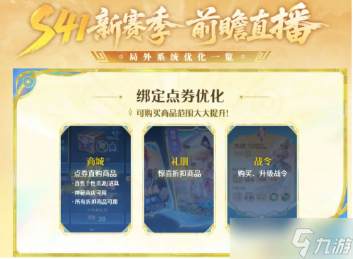 王者荣耀s41赛季在什么时候开始