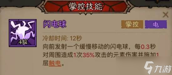 《英雄没有闪》秘法师闪电拳寒冰剑