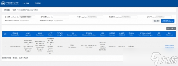 PS5 Pro国行版快要来了 索尼申请新证书中发现端倪