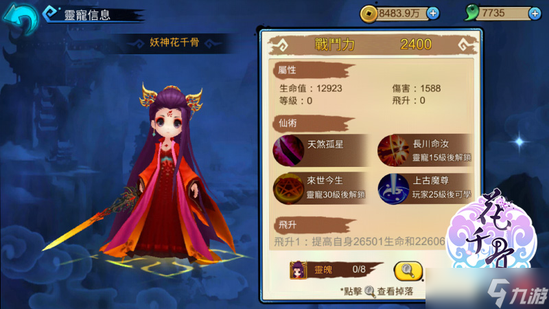 花千骨的蓝月技能该如何操作