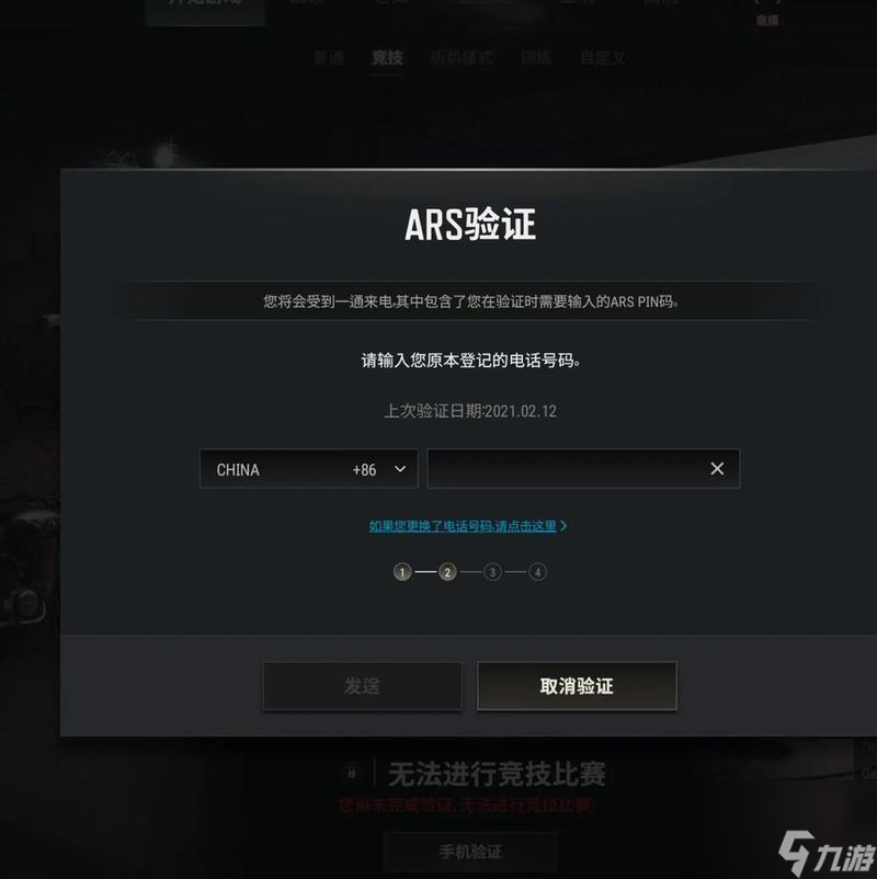 绝地求生换地方验证如何取消？取消验证的步骤是什么？
