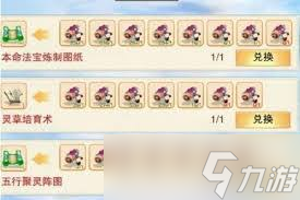 本命法宝炼制卷怎么使用