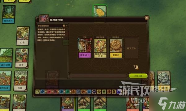 《炼金之道》图书馆说明 图书馆系统介绍