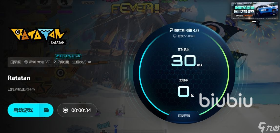 Ratatan下载慢怎么解决 Ratatan优化工具链接介绍