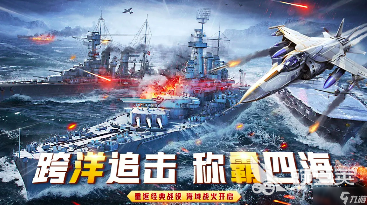 无畏舰队下载 无畏舰队预约地址分享