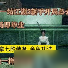 下一站江湖2如何获取七阶金色装备