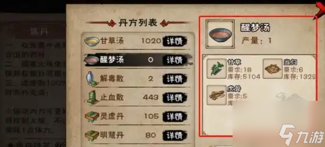 江湖风云录灵韵丹怎么做
