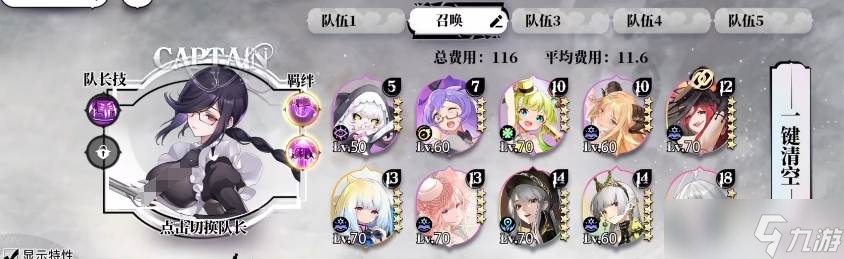 《光隙解语》初始阵容
