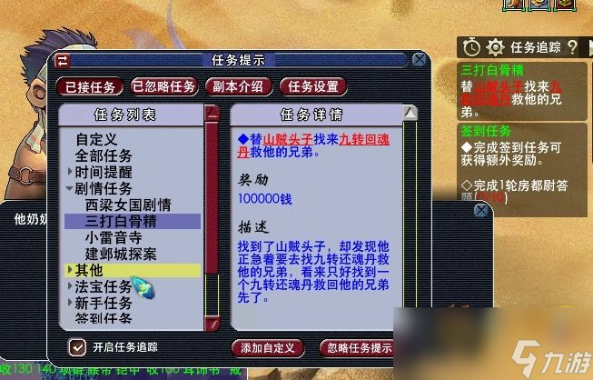 梦幻西游三打白骨精剧情攻略