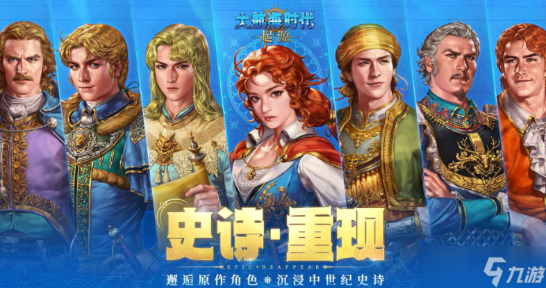 大航海时代起源测试下载 大航海时代起源测试时间资格截图