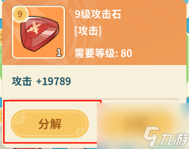 《云海之下》宝石镶嵌攻略