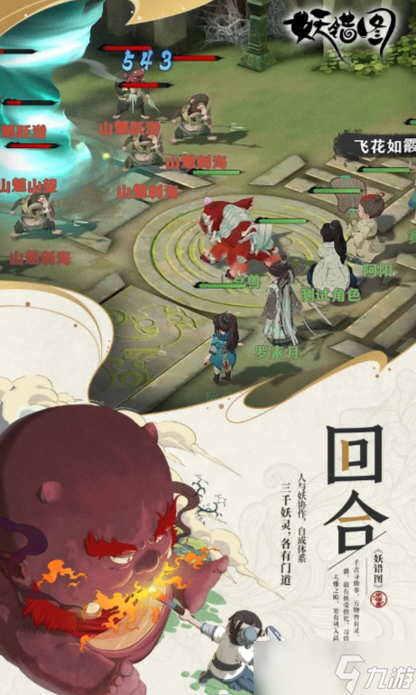 妖错图公测时间 妖错图什么时候上线