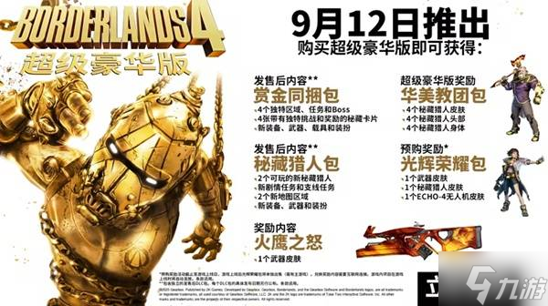 《无主之地4》价格介绍 无主之地4多少钱