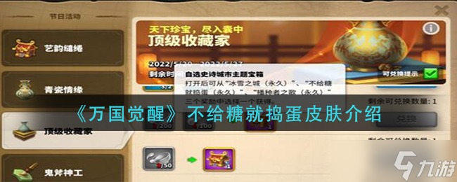 万国觉醒万圣节皮肤 不给糖就捣蛋效果解析