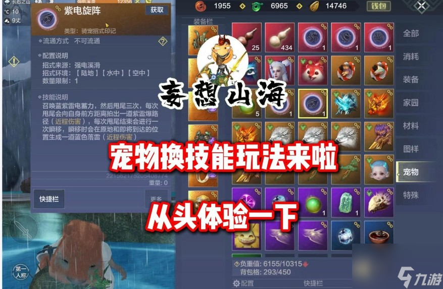 妄想山海宠物传承技能怎么解锁