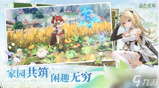 蓝色星原旅谣多久上线 蓝色星原旅谣上线时间一览