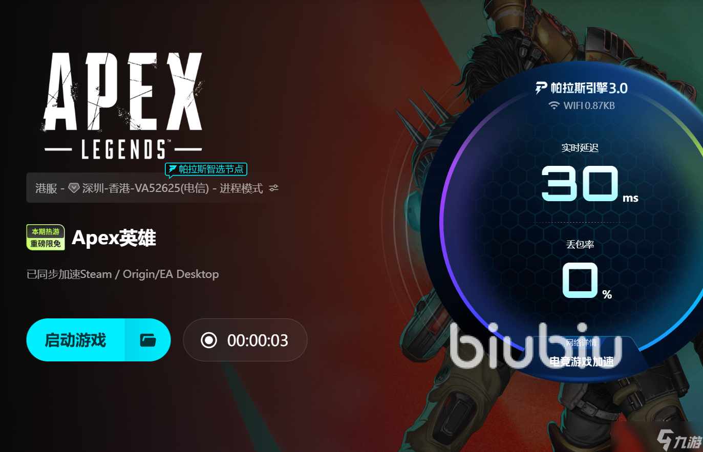 APEX英雄加速器如何选择 PC加速器哪个效果好