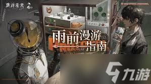 重返未来1999雨前漫游玩法是什么