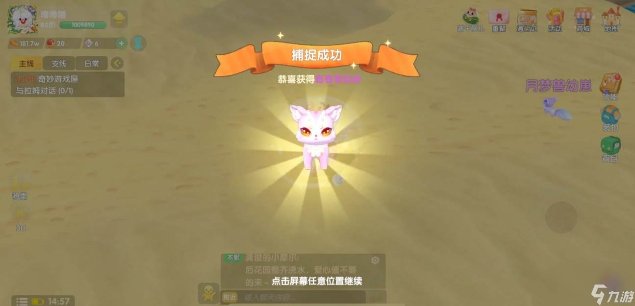 摩尔庄园灵兽捕捉有什么细节