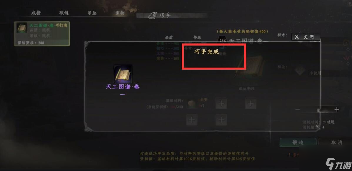 《下一站江湖2》巧手练习方法