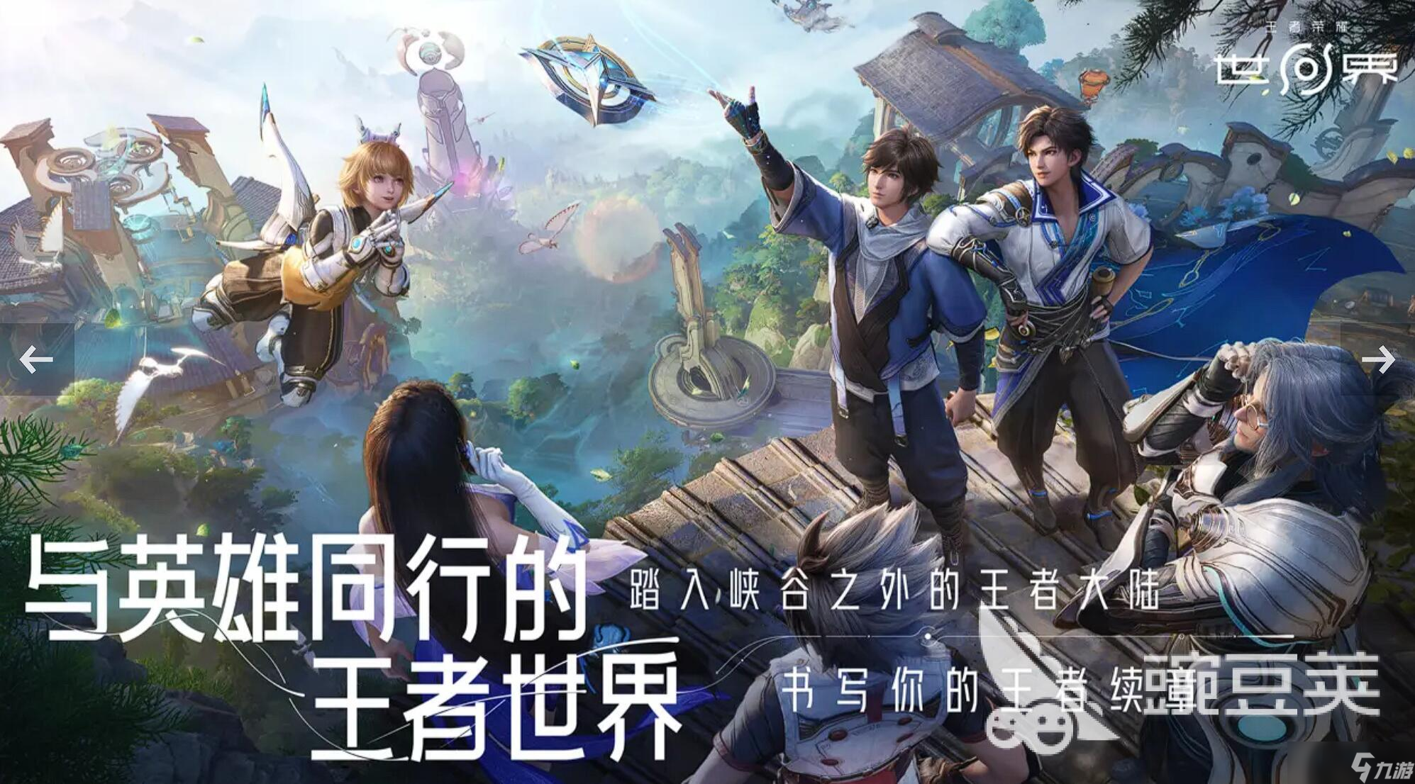 王者荣耀世界角色获取方式 王者荣耀世界角色会怎么获取