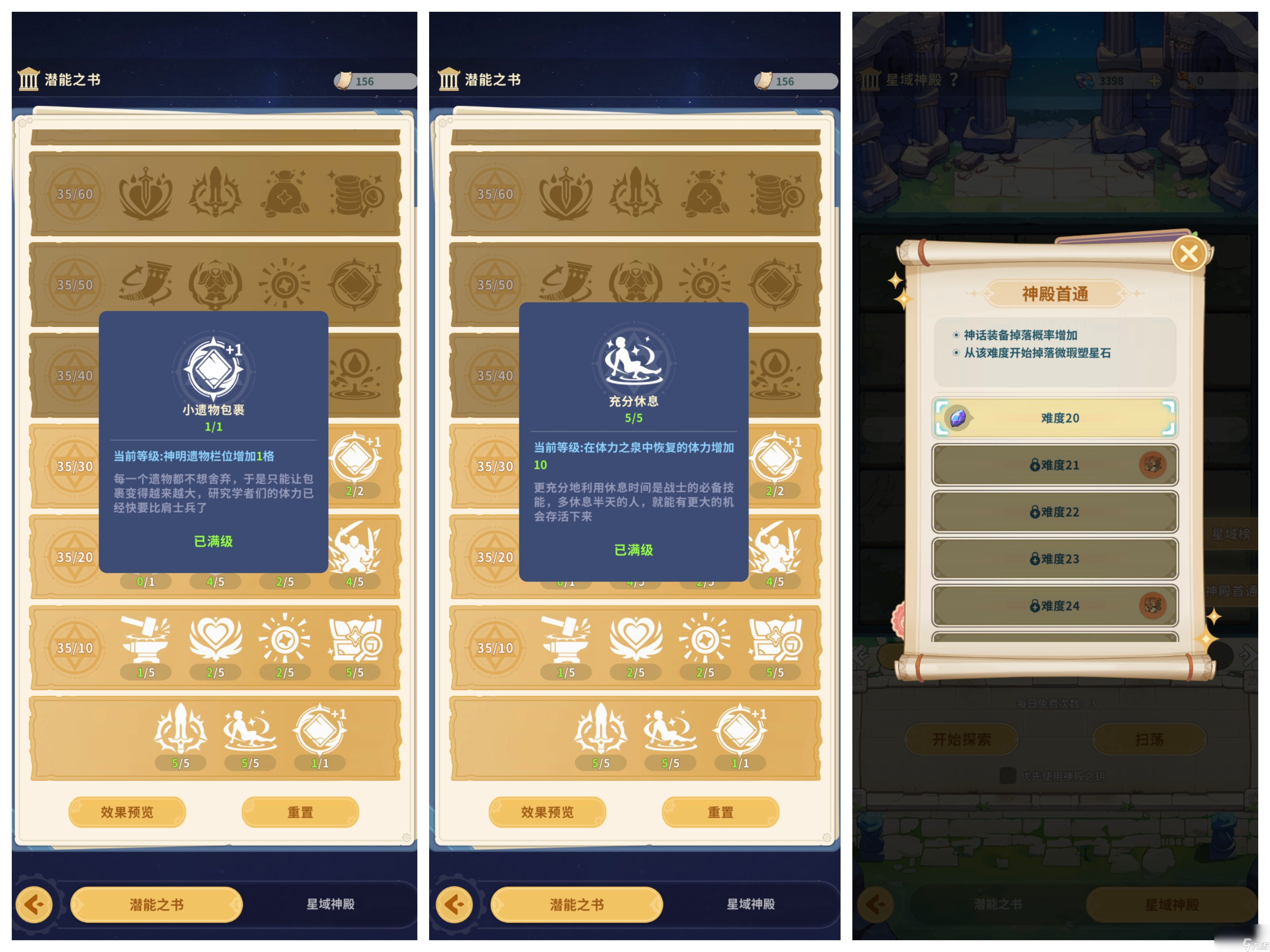 《云海之下》星域神殿爬塔攻略
