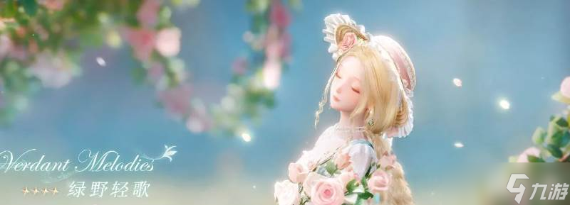 《无限暖暖》绿野轻歌时装