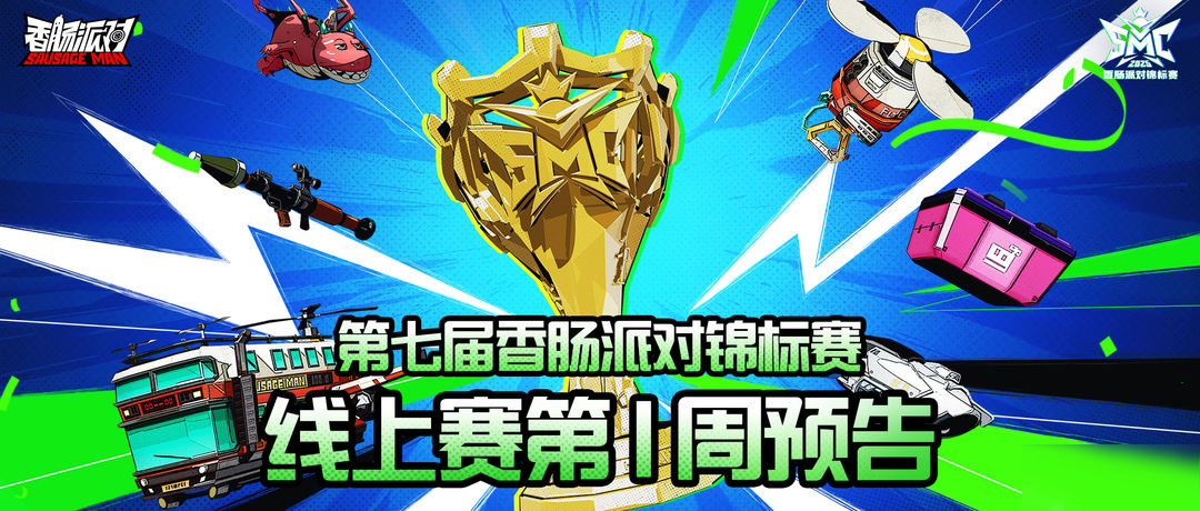 锦标赛战火即将打响 首周激战，谁将拔得头筹 