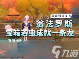 崩坏星穹铁道哀丽秘榭战利品在哪里在哪
