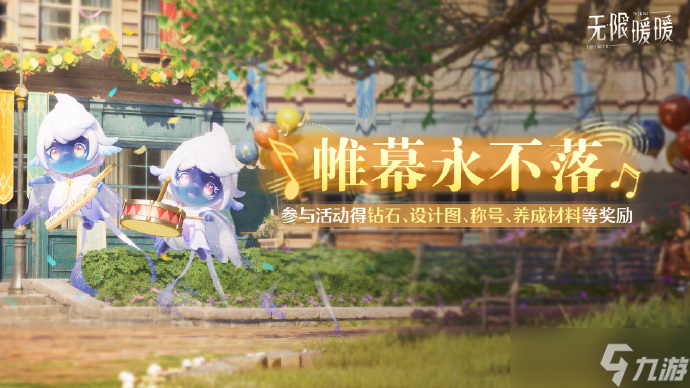 无限暖暖1.9版本活动大全 无限暖暖1.9版本活动活动有哪些