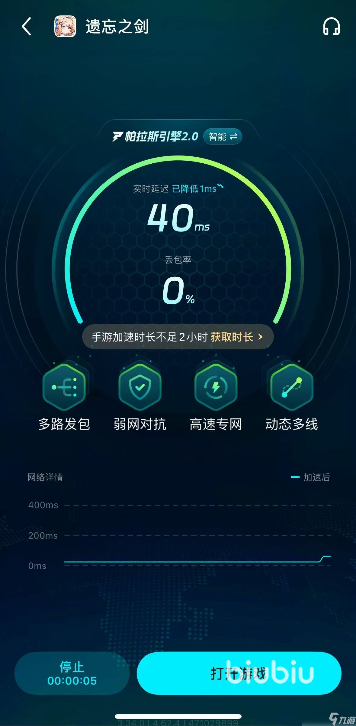 遗忘之剑卡顿用什么加速器好 遗忘之剑卡顿解决方式分享