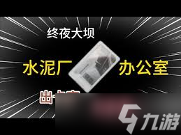 三角洲水泥厂办公室在哪里在哪