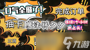 魔法拼夕夕核心机制是什么