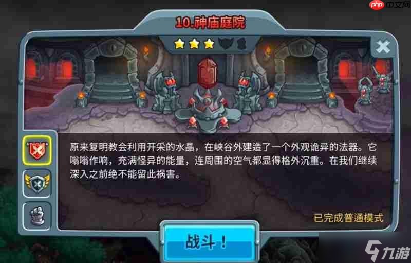王国保卫战5四个石像怎么解谜 神庙庭院通关攻略