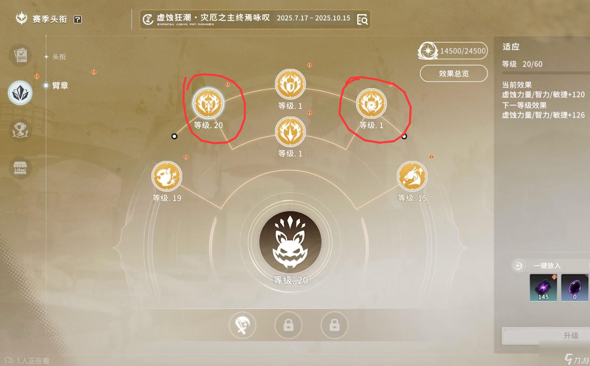 《星痕共鸣》臂章加点优先级建议