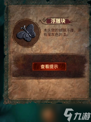 《纸嫁衣7卿不负》第五章返殃通关攻略