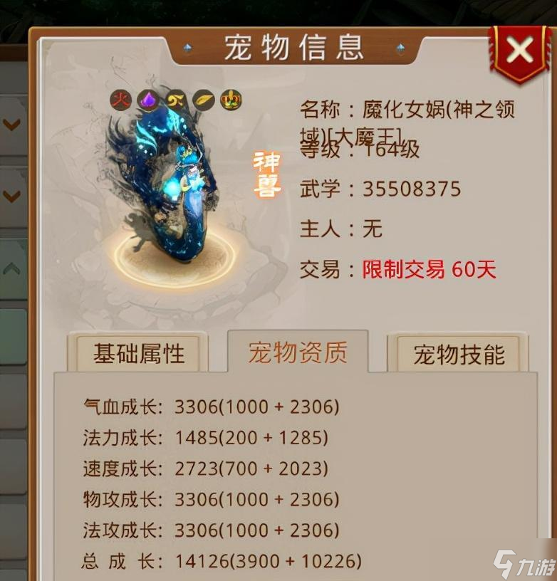 问道炎炎宠物性能如何？
